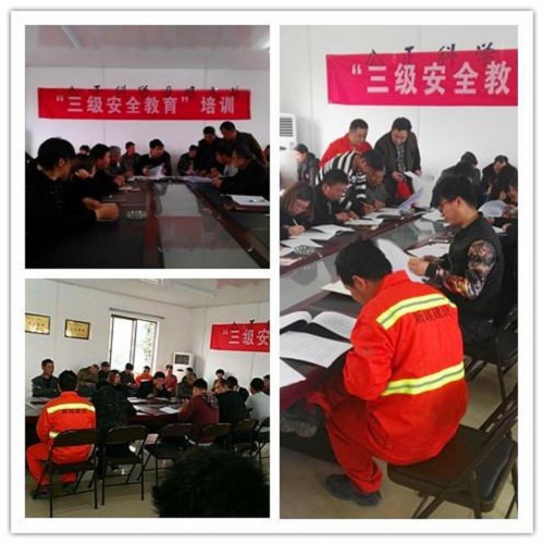 三级安全教育
